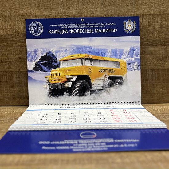 Печать календаря для МГТУ Им.Н.Э.Баумана