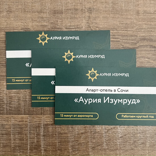 Печать визиток для Апарт-отеля «Аурия - Изумруд»