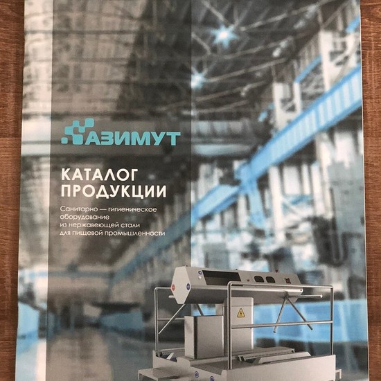 Печать каталога для продукции Азимут